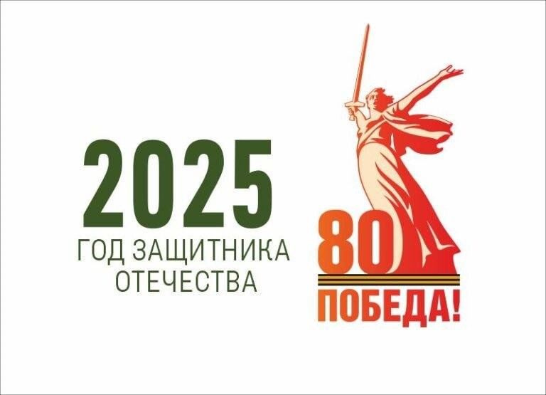 год защитника1