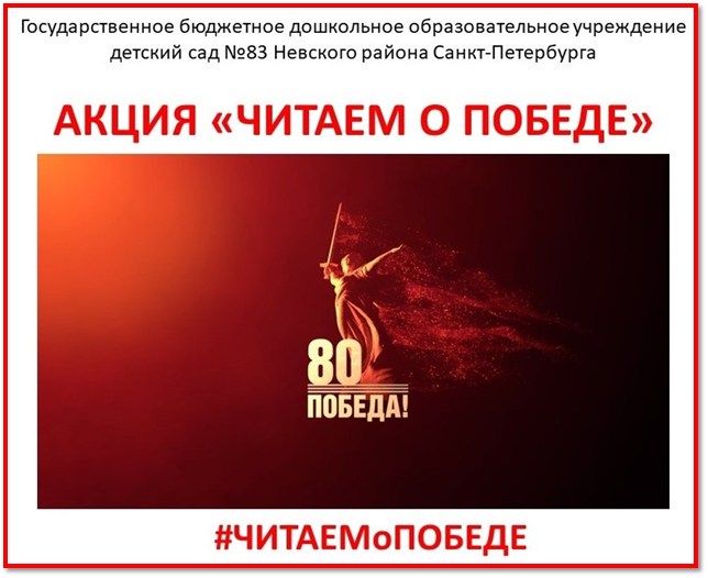 читаемопобеде