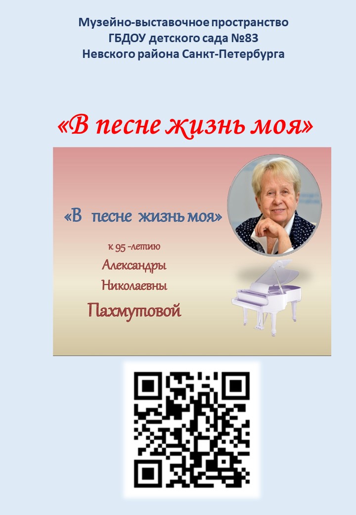 Пахмутова