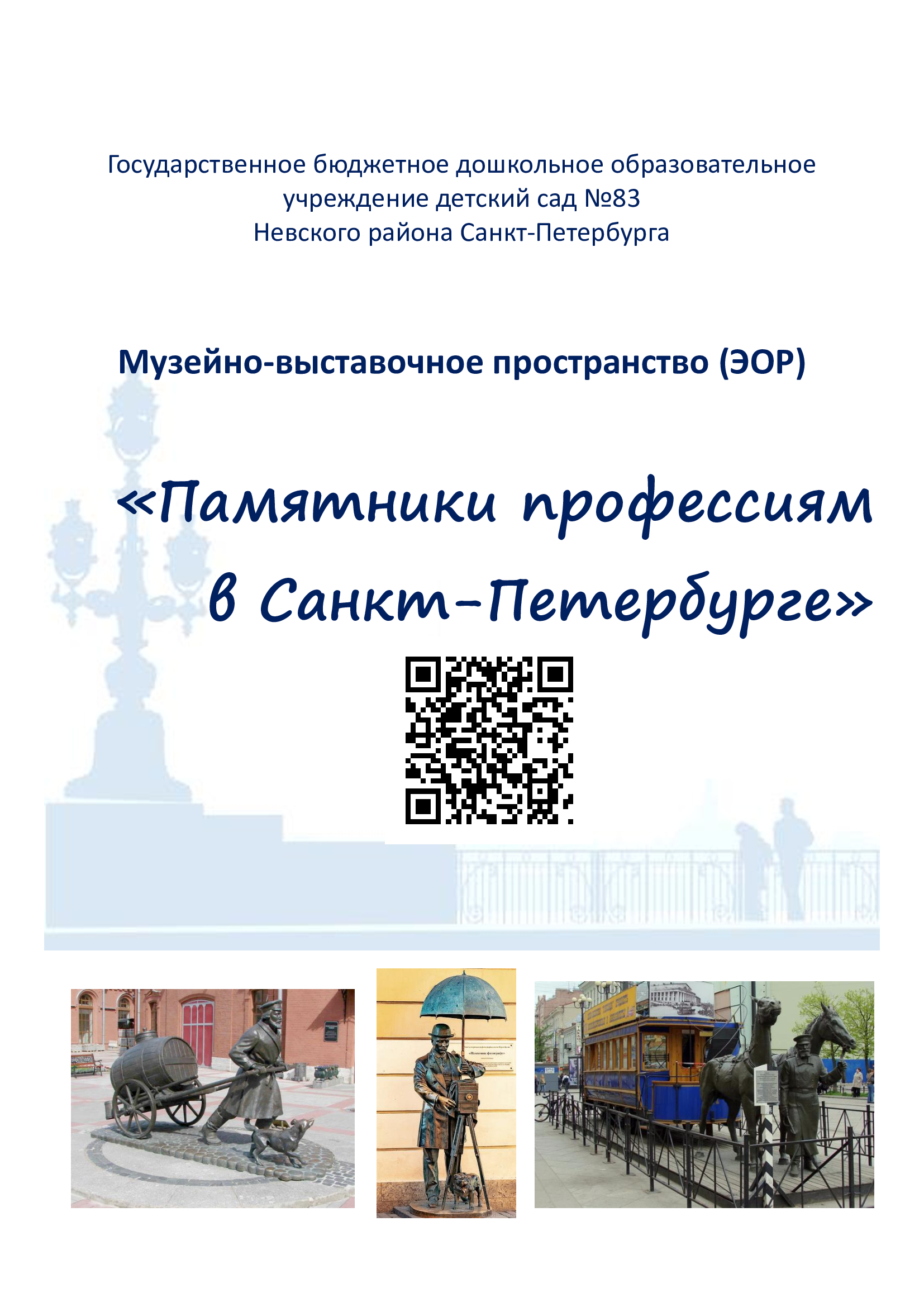 музейное прос транство