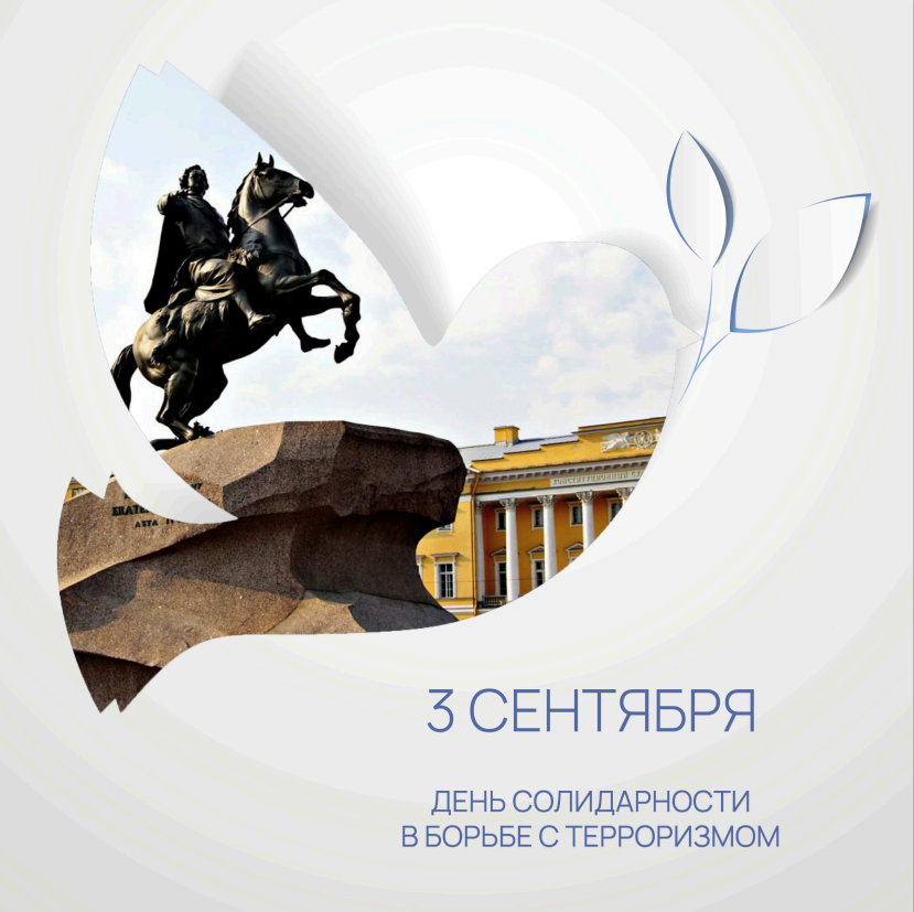 3 сентября