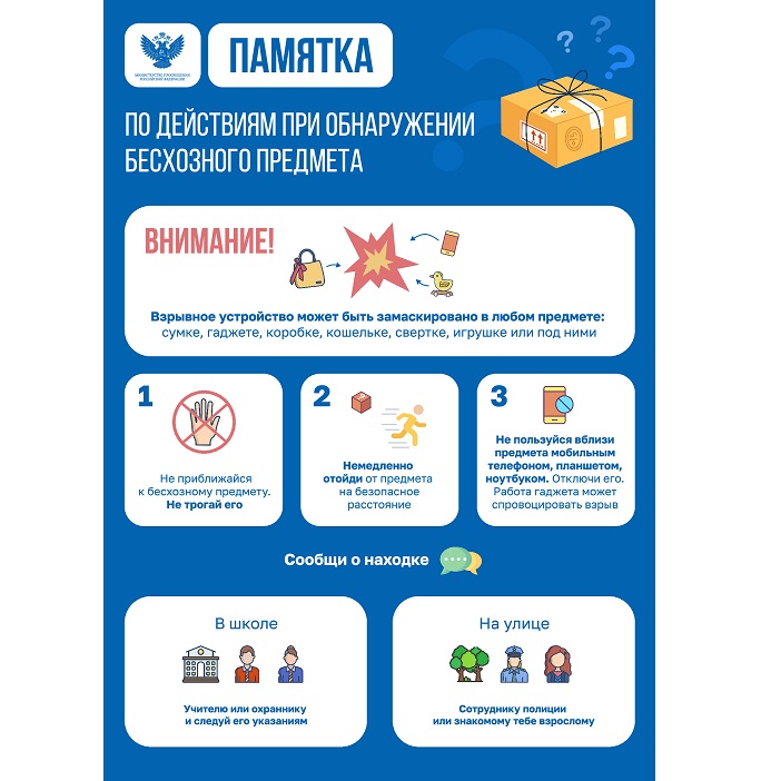 Бесхозный предмет