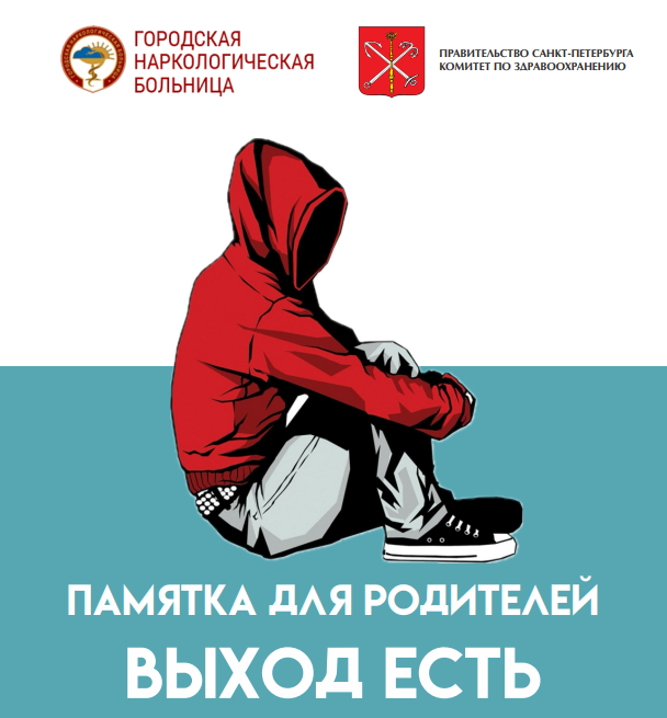 Выход есть