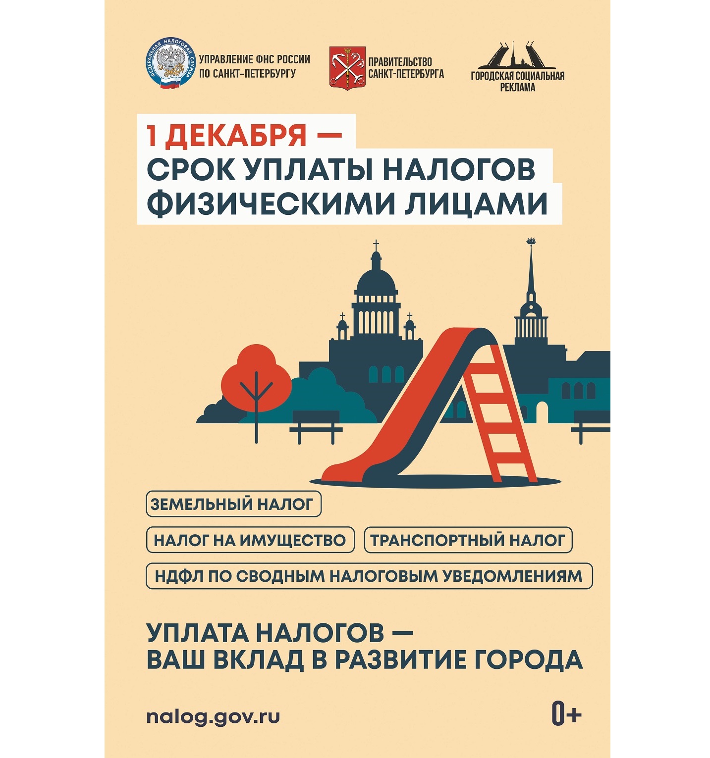 Срок уплаты до 01.12.2025